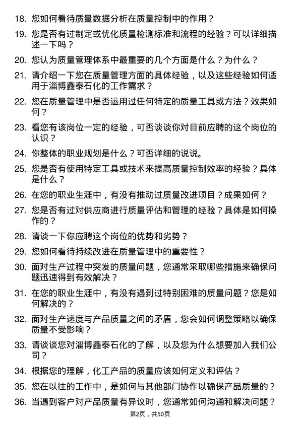 39道淄博鑫泰石化公司质量管理岗岗位面试题库及参考回答含考察点分析