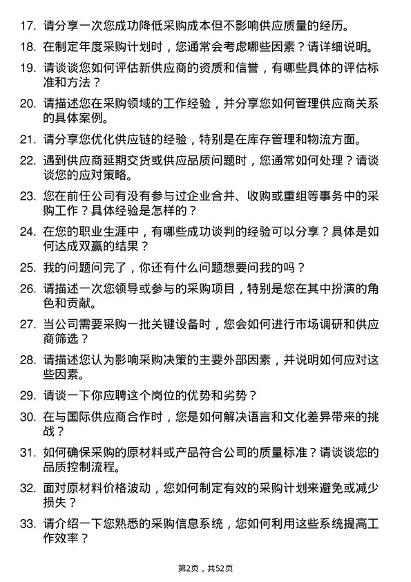 39道淄博鑫泰石化公司采购专员岗岗位面试题库及参考回答含考察点分析