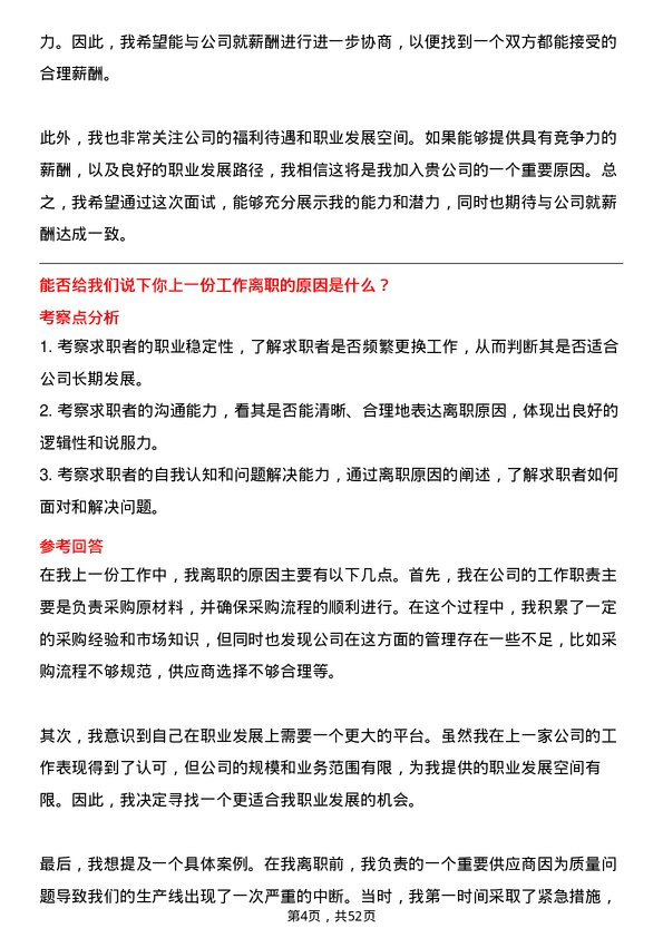 39道淄博鑫泰石化公司采购专员岗岗位面试题库及参考回答含考察点分析