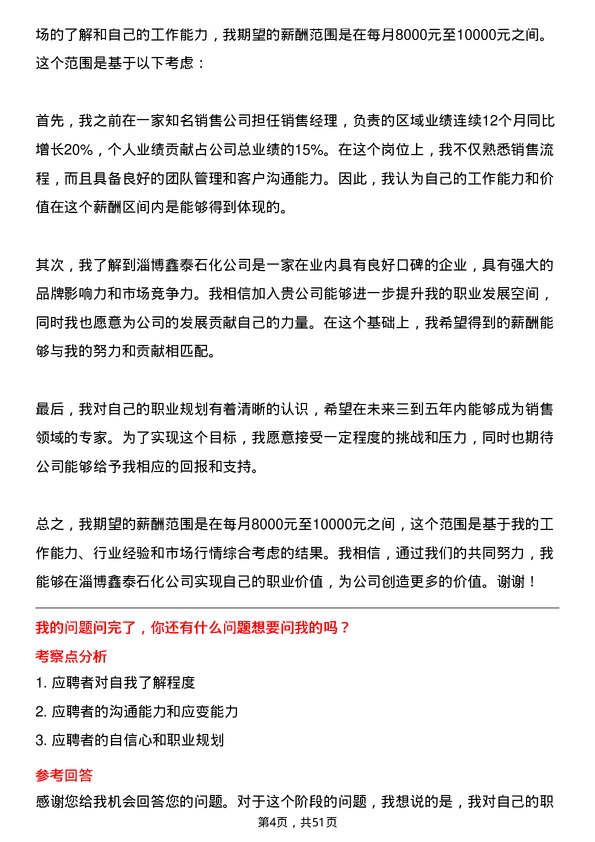 39道淄博鑫泰石化公司销售业务岗岗位面试题库及参考回答含考察点分析