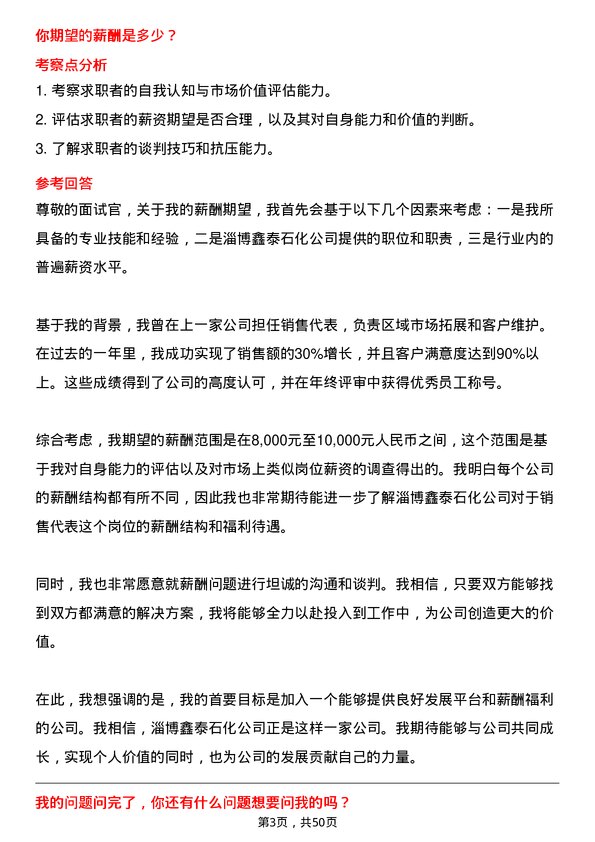 39道淄博鑫泰石化公司销售代表岗位面试题库及参考回答含考察点分析