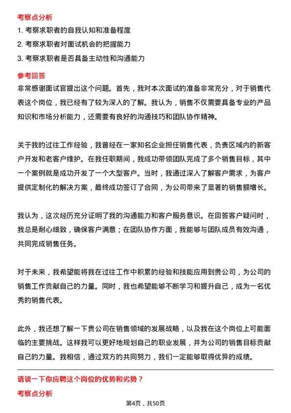 39道淄博鑫泰石化公司销售代表岗位面试题库及参考回答含考察点分析