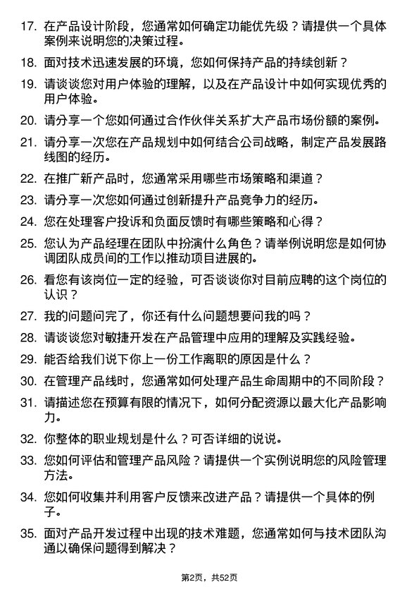 39道深圳华强集团产品经理岗位面试题库及参考回答含考察点分析