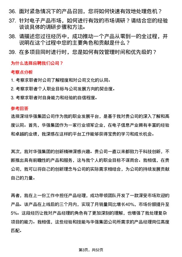 39道深圳华强集团产品经理岗位面试题库及参考回答含考察点分析