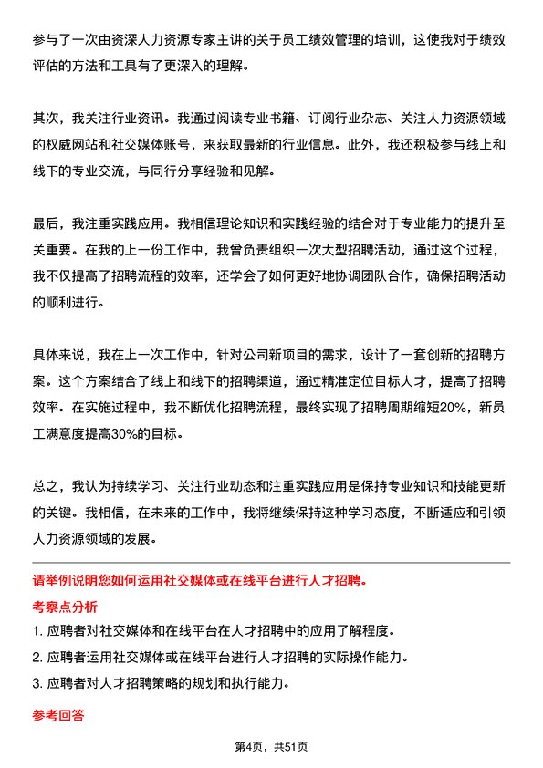 39道深圳华强集团人力资源专员岗位面试题库及参考回答含考察点分析