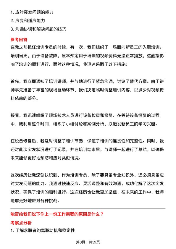 39道深圳华强集团培训专员岗位面试题库及参考回答含考察点分析