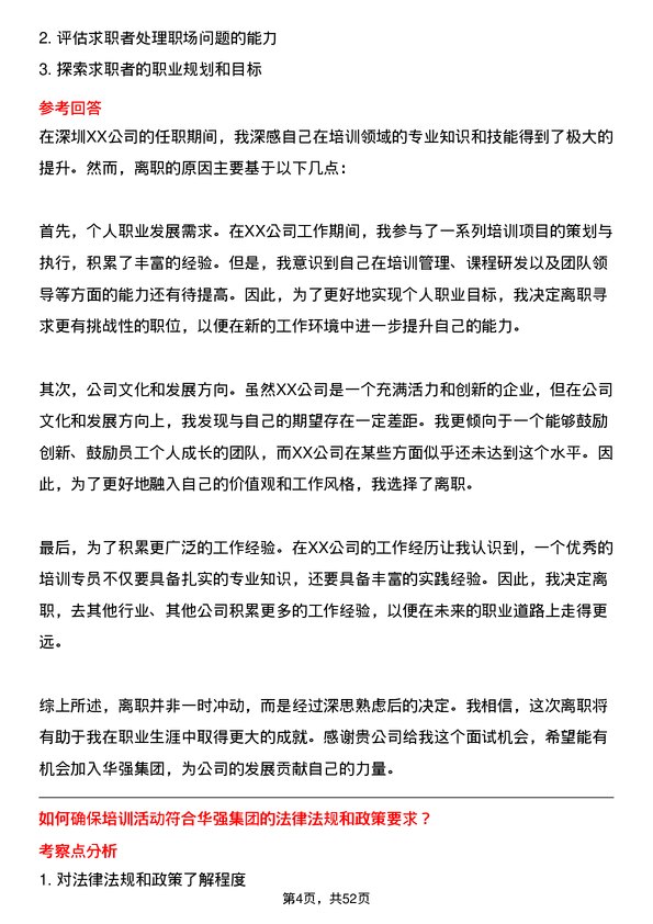 39道深圳华强集团培训专员岗位面试题库及参考回答含考察点分析