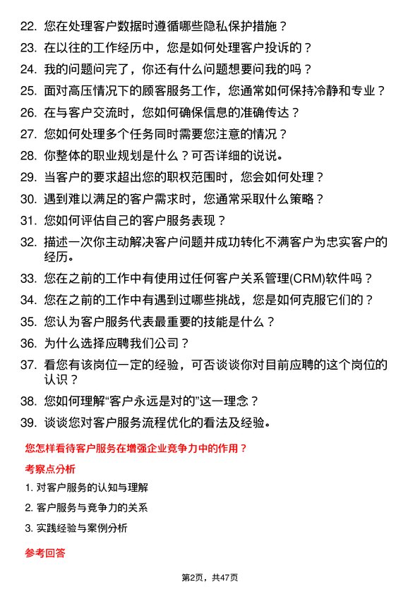 39道深圳华强集团客户服务代表岗位面试题库及参考回答含考察点分析