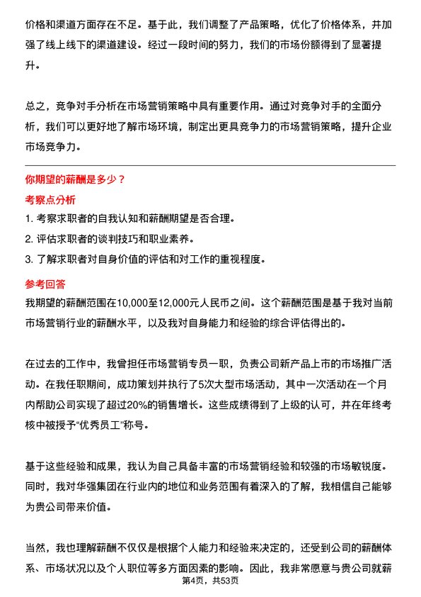 39道深圳华强集团市场营销专员岗位面试题库及参考回答含考察点分析