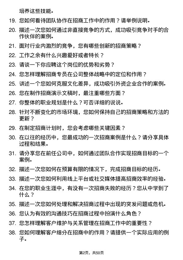 39道深圳华强集团招商专员岗位面试题库及参考回答含考察点分析