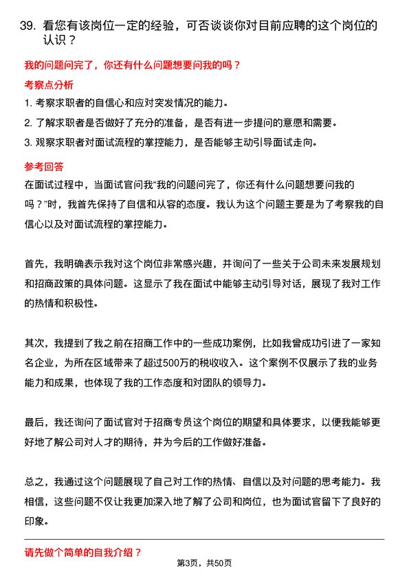 39道深圳华强集团招商专员岗位面试题库及参考回答含考察点分析