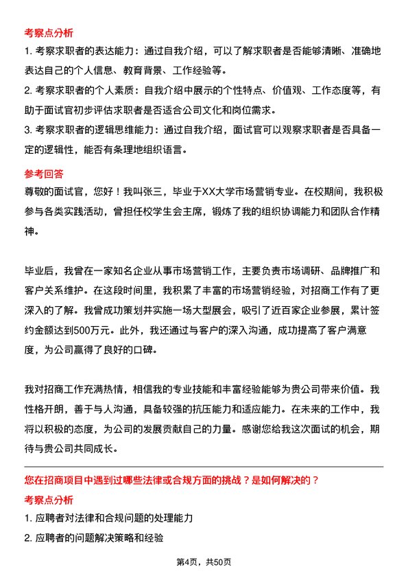 39道深圳华强集团招商专员岗位面试题库及参考回答含考察点分析