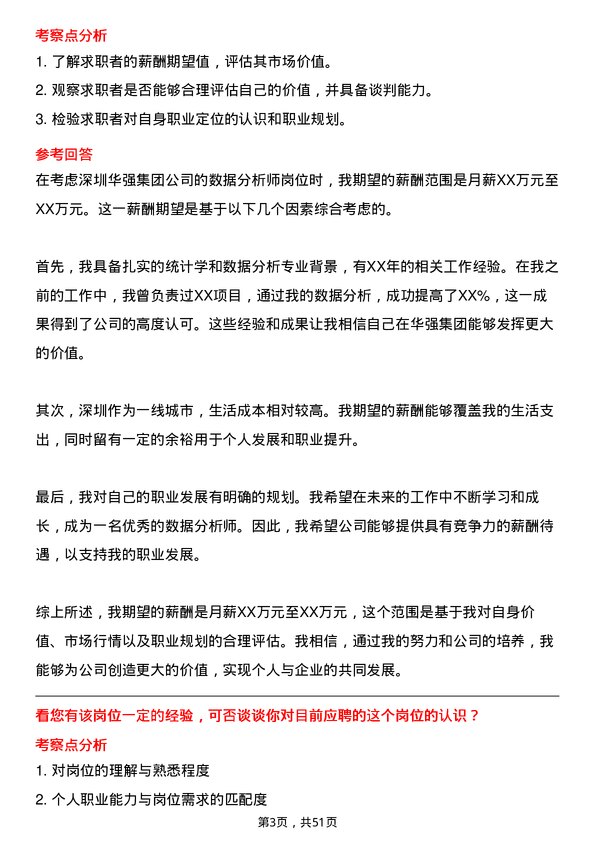 39道深圳华强集团数据分析师岗位面试题库及参考回答含考察点分析