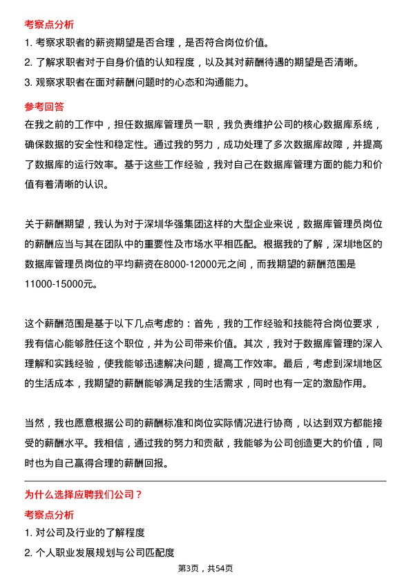 39道深圳华强集团数据库管理员岗位面试题库及参考回答含考察点分析