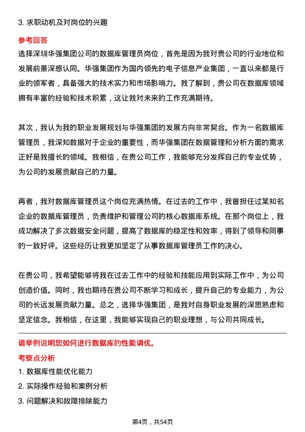 39道深圳华强集团数据库管理员岗位面试题库及参考回答含考察点分析