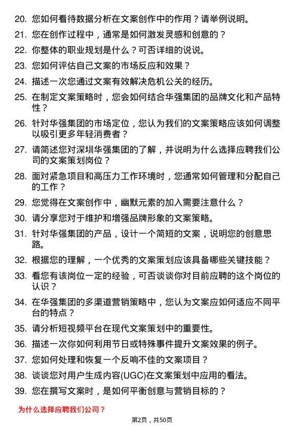 39道深圳华强集团文案策划岗位面试题库及参考回答含考察点分析