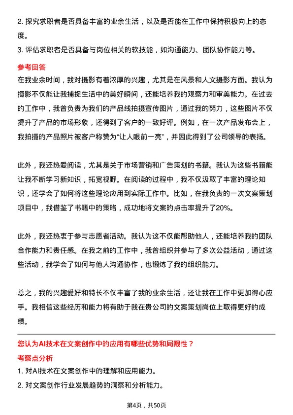 39道深圳华强集团文案策划岗位面试题库及参考回答含考察点分析