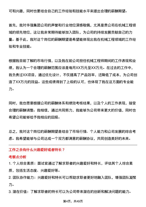 39道深圳华强集团机械工程师岗位面试题库及参考回答含考察点分析