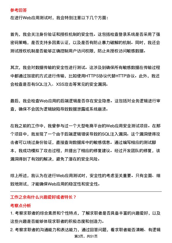 39道深圳华强集团测试工程师岗位面试题库及参考回答含考察点分析