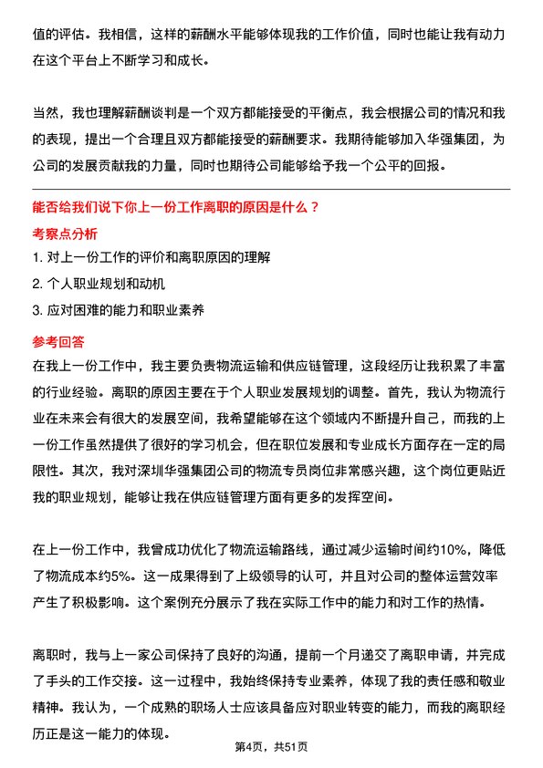 39道深圳华强集团物流专员岗位面试题库及参考回答含考察点分析