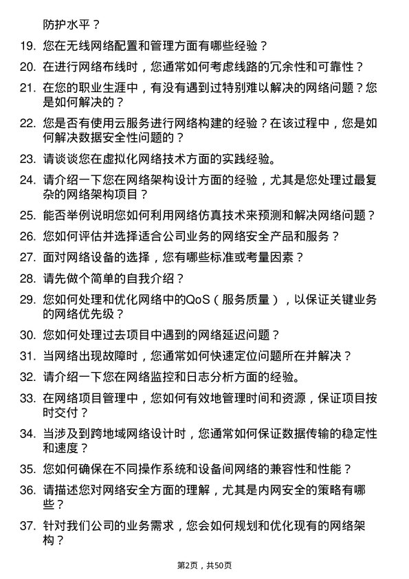 39道深圳华强集团网络工程师岗位面试题库及参考回答含考察点分析