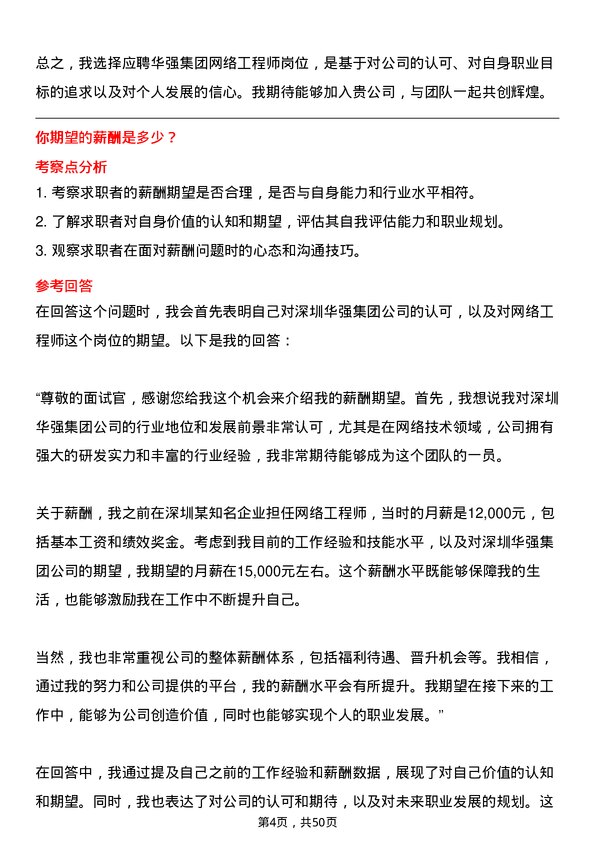 39道深圳华强集团网络工程师岗位面试题库及参考回答含考察点分析