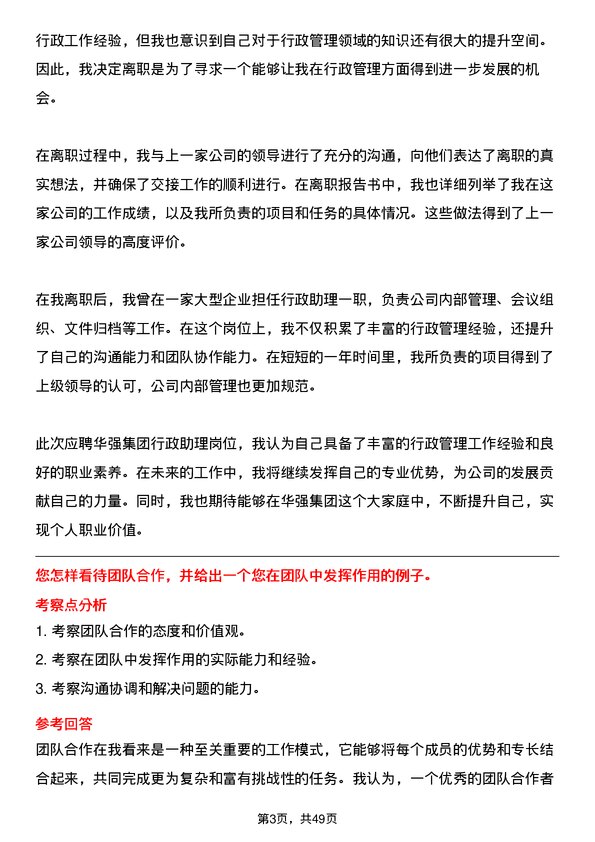 39道深圳华强集团行政助理岗位面试题库及参考回答含考察点分析