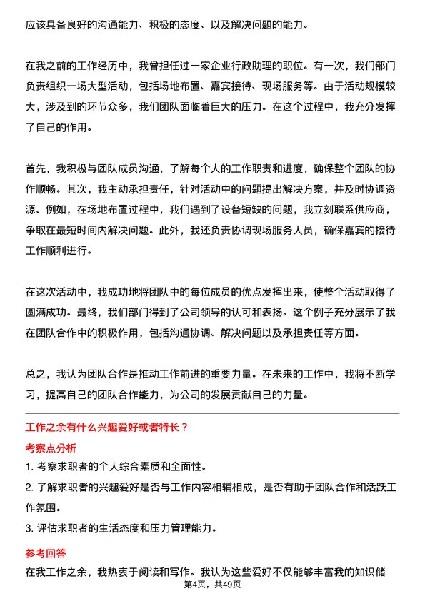 39道深圳华强集团行政助理岗位面试题库及参考回答含考察点分析