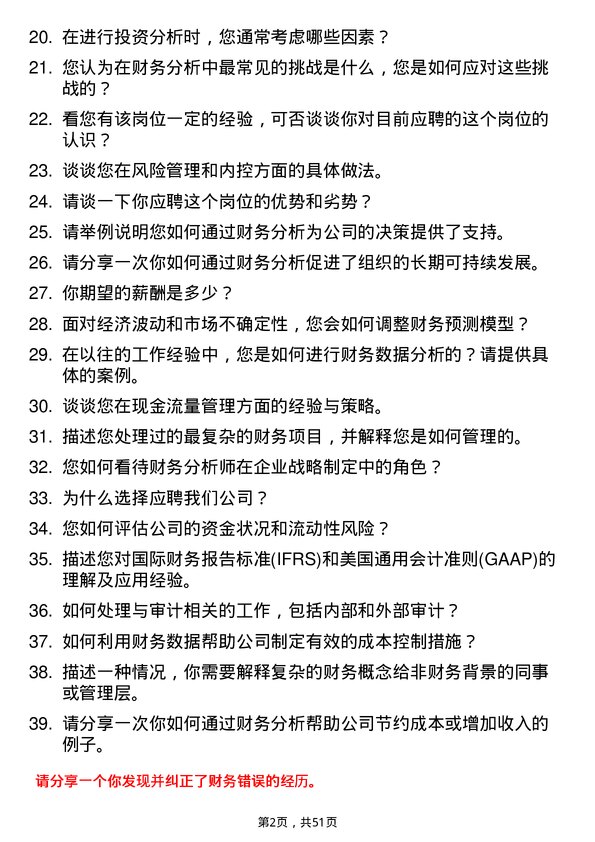 39道深圳华强集团财务分析师岗位面试题库及参考回答含考察点分析