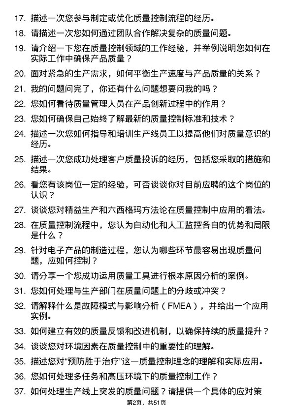 39道深圳华强集团质量控制专员岗位面试题库及参考回答含考察点分析