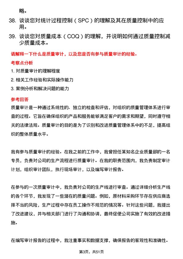 39道深圳华强集团质量控制专员岗位面试题库及参考回答含考察点分析