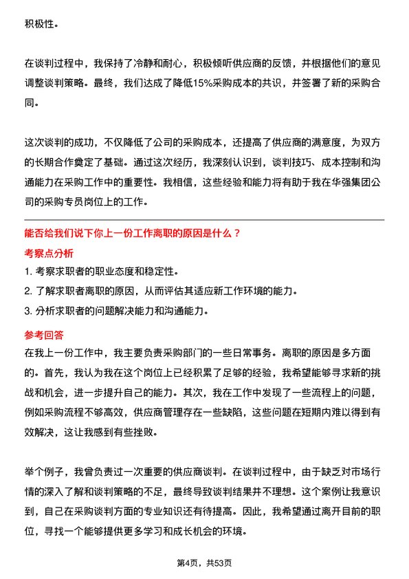 39道深圳华强集团采购专员岗位面试题库及参考回答含考察点分析