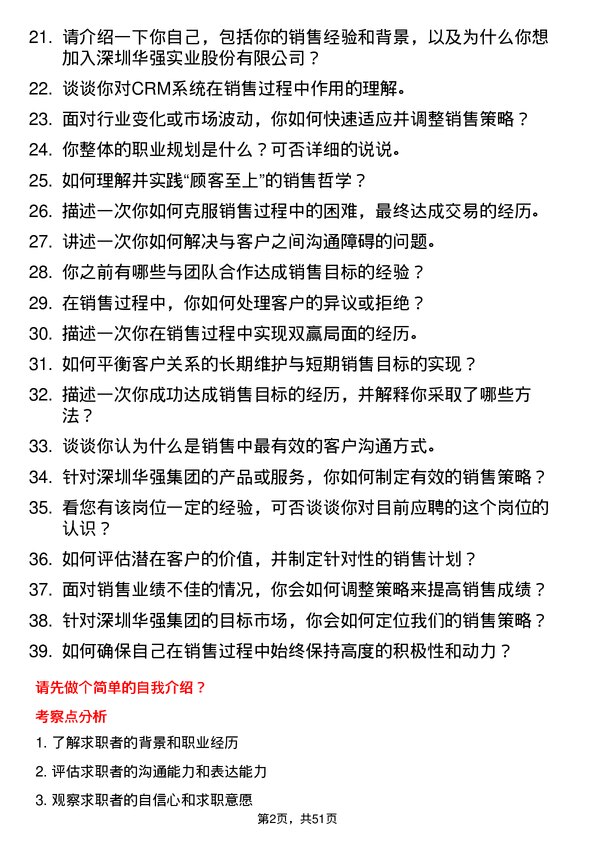 39道深圳华强集团销售代表岗位面试题库及参考回答含考察点分析