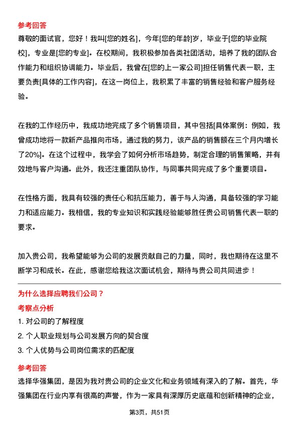 39道深圳华强集团销售代表岗位面试题库及参考回答含考察点分析