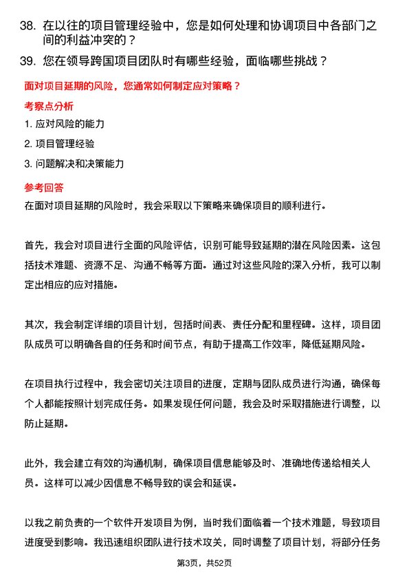 39道深圳华强集团项目经理岗位面试题库及参考回答含考察点分析