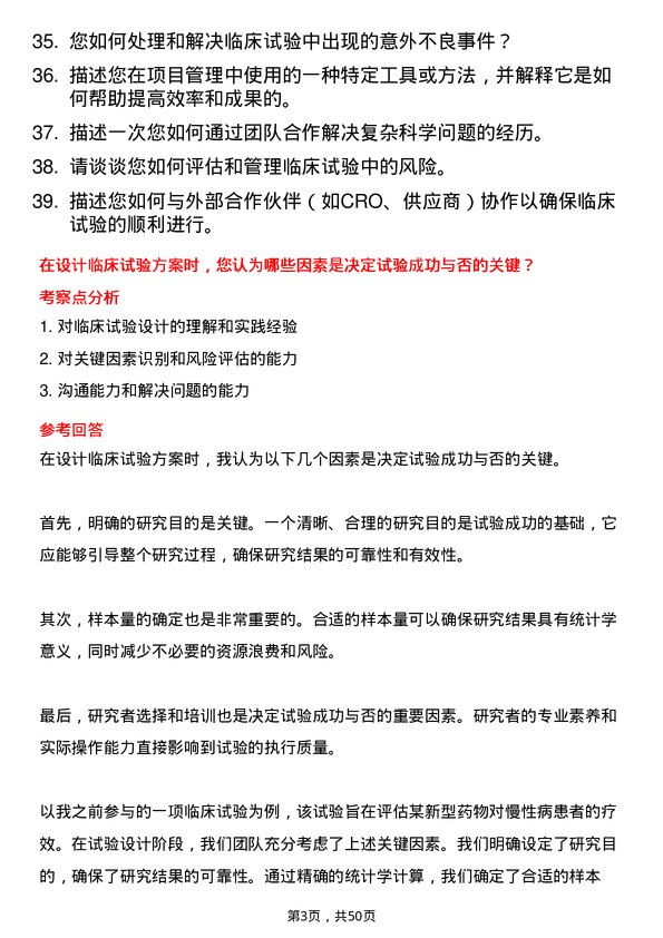 39道深圳市东阳光实业发展公司临床研究员岗位面试题库及参考回答含考察点分析