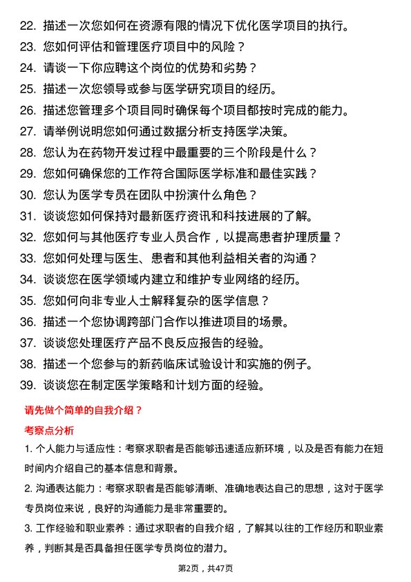 39道深圳市东阳光实业发展公司医学专员岗位面试题库及参考回答含考察点分析