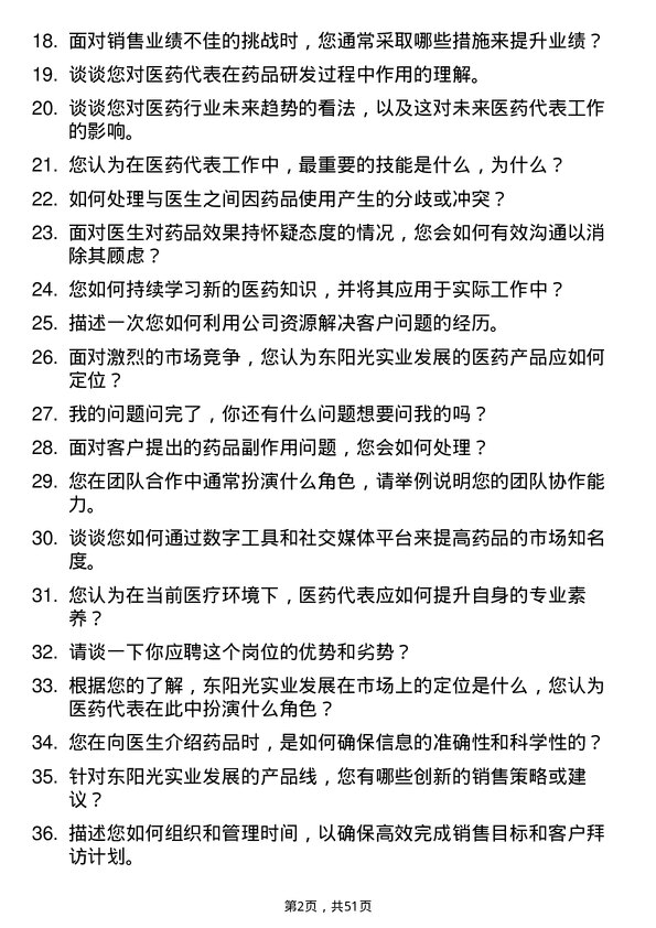 39道深圳市东阳光实业发展公司医药代表岗位面试题库及参考回答含考察点分析