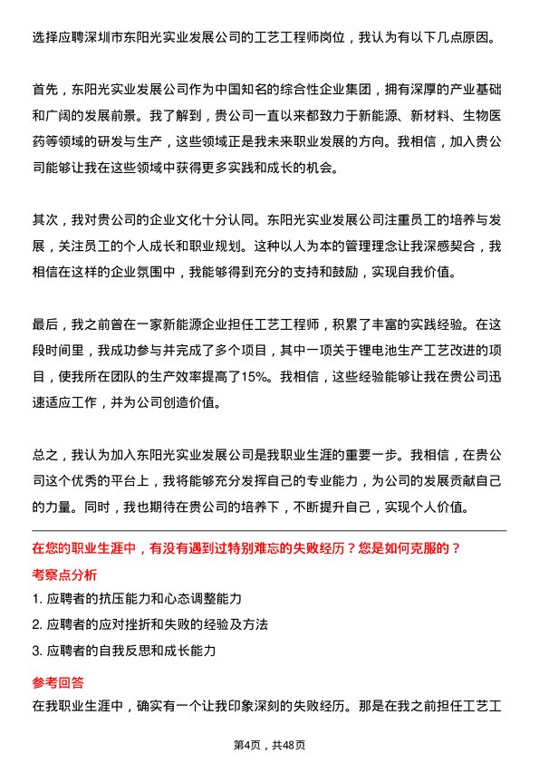 39道深圳市东阳光实业发展公司工艺工程师岗位面试题库及参考回答含考察点分析