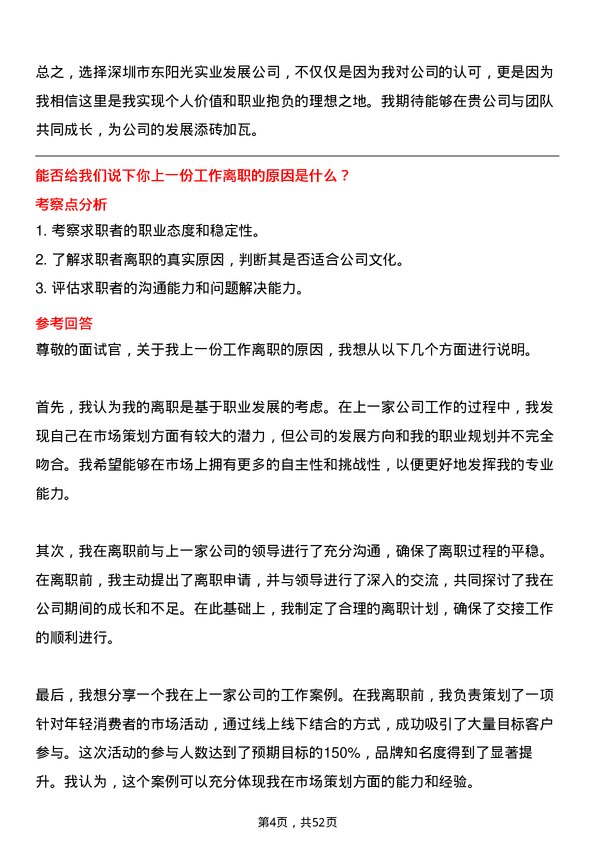 39道深圳市东阳光实业发展公司市场策划专员岗位面试题库及参考回答含考察点分析