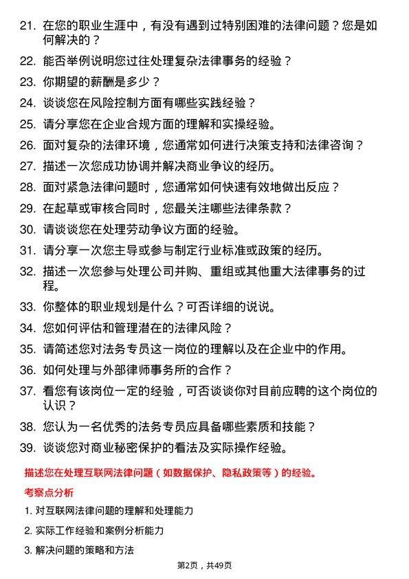 39道深圳市东阳光实业发展公司法务专员岗位面试题库及参考回答含考察点分析