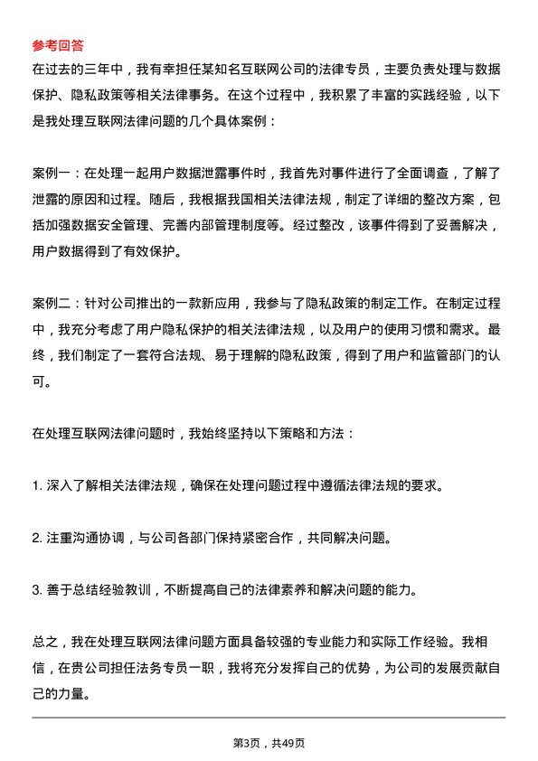 39道深圳市东阳光实业发展公司法务专员岗位面试题库及参考回答含考察点分析