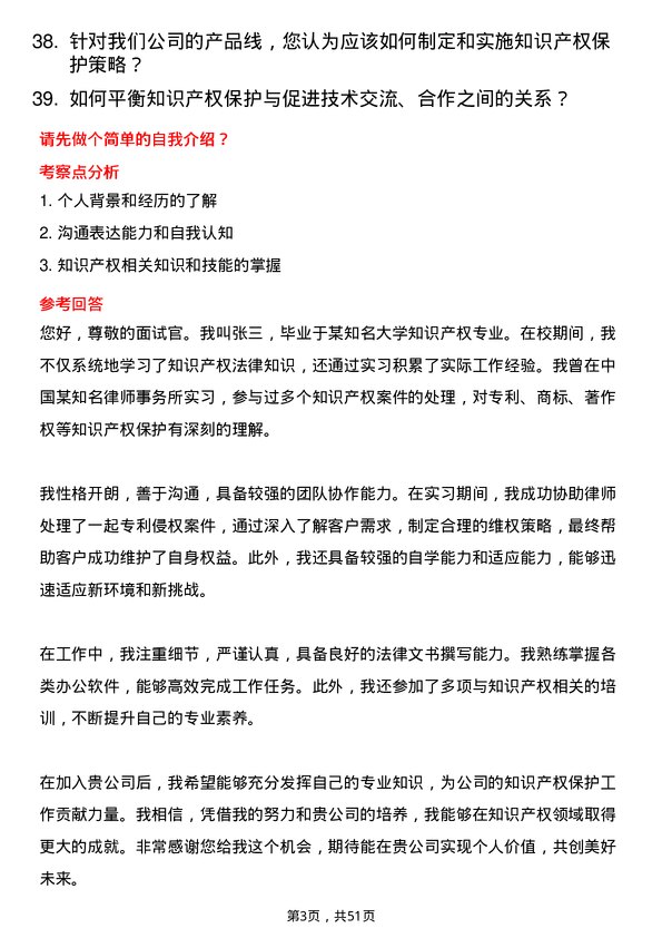 39道深圳市东阳光实业发展公司知识产权专员岗位面试题库及参考回答含考察点分析