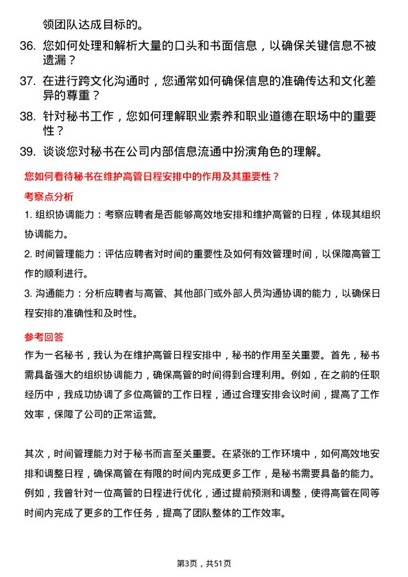 39道深圳市东阳光实业发展公司秘书岗位面试题库及参考回答含考察点分析