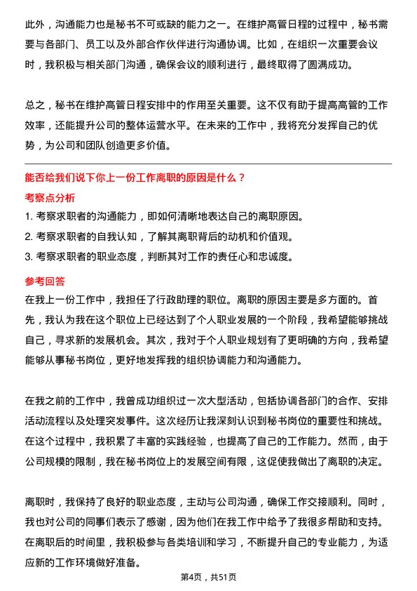 39道深圳市东阳光实业发展公司秘书岗位面试题库及参考回答含考察点分析