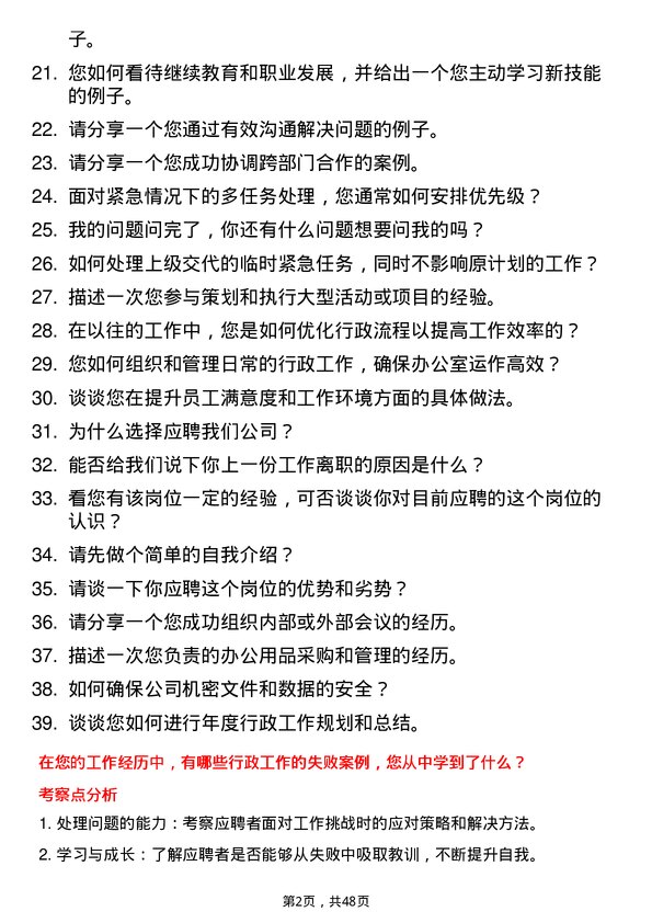 39道深圳市东阳光实业发展公司行政助理岗位面试题库及参考回答含考察点分析