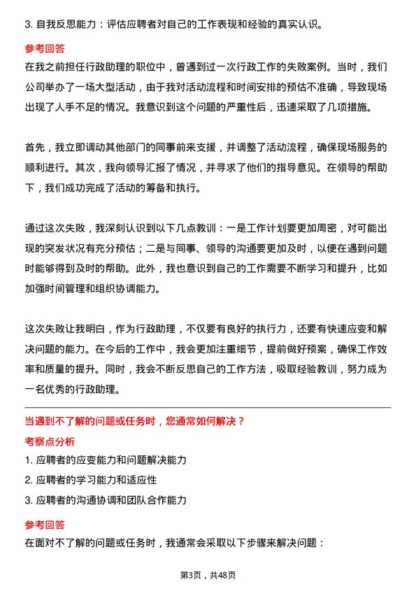 39道深圳市东阳光实业发展公司行政助理岗位面试题库及参考回答含考察点分析