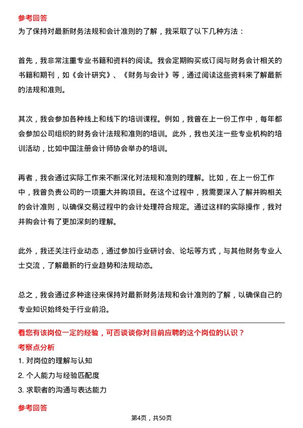 39道深圳市东阳光实业发展公司财务分析师岗位面试题库及参考回答含考察点分析