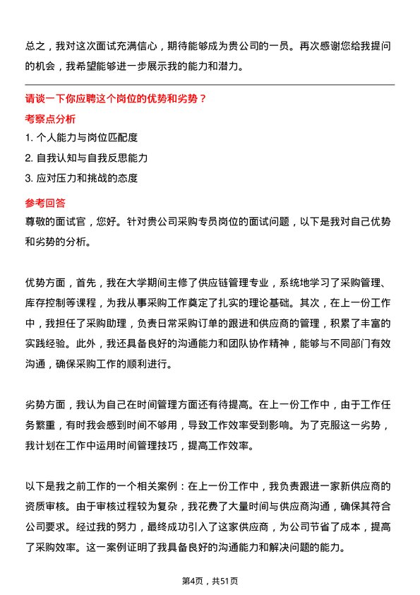 39道深圳市东阳光实业发展公司采购专员岗位面试题库及参考回答含考察点分析