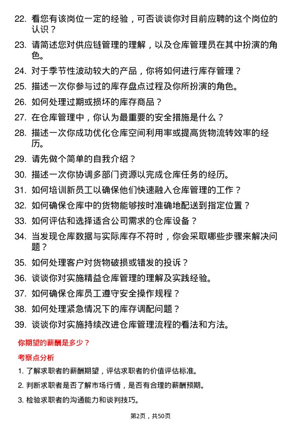 39道深圳市信利康供应链管理仓库管理员岗位面试题库及参考回答含考察点分析